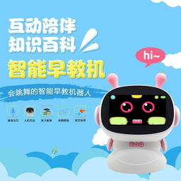 智能早教机器人 开启儿童学习新时代的“全能家教”
