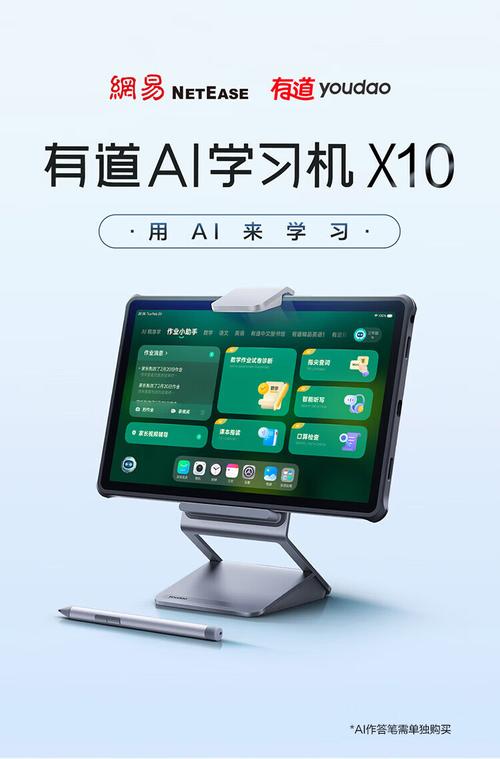 >        有道学习机x10护眼平板电脑学生平板平板电脑早教机点读机